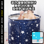 후끈후끈 우리집목욕탕 접이식욕조 나혼자 헨리욕조 반신욕간이욕조 : 위드굿