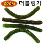 줌 더블링거4인치(15개입) ZOOM 오리지널웜 : 에버그린피싱