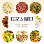 탑클래스 홈파티 음식 생신 집들이 각종소모임 스페셜 20인세트 포장 : 탑클래스홈파티