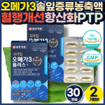 오메가3피쉬오일 솔잎증류농축액 혈행개선 항산화 약국 노르웨이 EPA DHA 중성지방 비타민 이 E 캡슐 토코페롤 달맞이꽃 종자유 식약처 인증... 