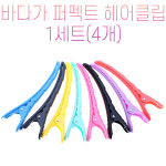 바다가 클립 1세트 헤어클립 집게 머리핀 핀셋 미용실 : 뽀꼬뽀꼬닷컴