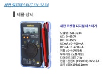 디지털 멀티 검전기 포켓테스터기 SK-4201 : 가온툴스
