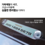 조아애드 나폴리 큐방 유리부착형 가죽 주차번호판(DIY버전) : 조아애드몰