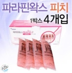 제스파 파라핀왁스 고급형 블루 피치 한방 오렌지 4개 6개 가정용 업소용 리필 : 메디케어솔루션