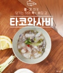 [고래미] 타코와사비 1Kg (국내가공) : 세명코리아몰