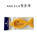 탕온계/물온도계/목욕탕 온도계 : 휴 메디케어 의약외품