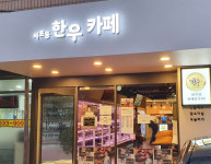 서초동한우카페 1++아롱사태구이 (600g) 투뿔 슬라이스 구이용 바로구워먹는고기 : 서초동한우카페