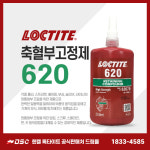 록타이트 620 축혈부고정제 녹색 슬리브 라이너 원통형부조립 부식마모방지 스크류 스플라인 250ml : 드림몰Dreammall