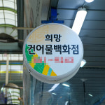 [인천서구 배달] 고소한 두절노가리 200g [인천강남 희망건어물] : 동네시장 장보기