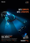 만도 레이더 Plus : 모티비스
