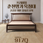 [춘천명가옥] 돌침대 917Q : athome