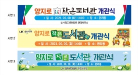 LH 작은도서관 개관식 현수막 4m 5m 6m : 양지로싸인몰