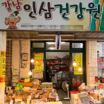 [인천서구 배달] 국내산 여주 말린 것 500g [인천강남 강남인삼건강원] : 동네시장 장보기