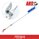 생초원예상사 | 일제 아루스 고지가위 180-1.8/ARS 아로스 전정 원예 조경 정원 전지 가위 1.2 : 거인상사
