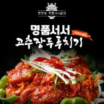 명품서서갈비 고추장두루치기 400g + 400g / HACCP 해썹 혼술안주 소갈비찜 갈비탕 양념 한우 삼겹살 수입소고기 토시살 살치살 차돌박이... 