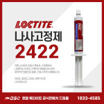 재고 유효기간27년2월 접착제 록타이트 2422 나사고정제 30ml 중강도 : 드림몰Dreammall