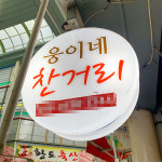 [인천서구 배달] 고소한 수입산 콩자반 200g [인천강남 웅이네찬거리] : 동네시장 장보기