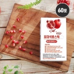 포미 유기농 석류 화이트토마토 콜라겐 젤리스틱 1세트(60포) : 투메이비