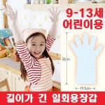 어린이 9-13세 고무장갑 위생 일회용 요리 미술 갯벌 체험 긴 : 스타일좋아