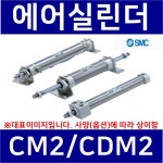 CM2B20-330Z-XB6 (CM2B20-330-XB6 동일품) 공압에어실린더 원형 내열 세탁소 바지다림 고시프레스 SMC실린더 : 태광테크1호점