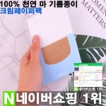 [금와상점] 100% 천연 마 기름종이 마재질 크림페이퍼팩 다이소 170매 : 금와상점