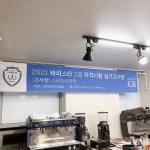 스타요리커피학원 바리스타자격증 1급 한국커피협회 실기시험장! : 스타요리커피학원