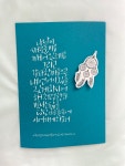 언제나한결같이신또바기 | 캘리그라피클레스 : 또바기언제나한결같이