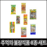 추억의 간식 불량 식품 과자 8종 세트 밭두렁 오징어 숏다리 호박 꿀 맛나 오장군 쫀디기 : 비케이장