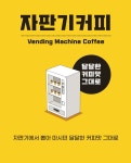 편의점 달달한 커피믹스컵(4컵) : 씨즈상회