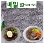 봉평 메밀 칼국수면(벌크)생면-1.4kgx2봉(14인분) 전문용 : 지원 푸드나라