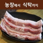 포천흑돼지 유황흑돼지 삼겹살 구이용삼겹살 까망깨돈 간식용 목삼겹살 500g : 다봄쇼핑