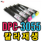 제록스 Docuprint DP-C3055A 프린터 재생 토너 DP-C3055DX CT200805 CT200806 CT200807 CT200808 3055 C3055 4색1세트 : 잉크24