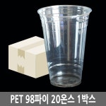 PET98파이20온스 투명컵1박스/테이크아웃/아이스커피 : 지나몰