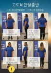 리얼 다이어트캠프 고도비만탈출반 예약권 : 리얼다이어트캠프