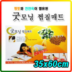피플스 찜질기 M3560-D8 35x60cm/4선식/굿모닝찜질기 : 건강케어
