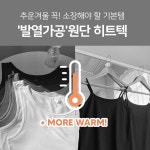 [세일] 겨울 히트업 발열 나시 내복 이너 (사이즈업) : 커밍투유