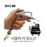 PC청소건 BBT-PCG 비틀벅 : 공구조아