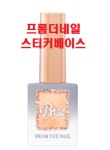 [프롬더네일] 스티커 베이스 : 퀸 뷰티