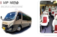 관광버스대절_대형버스(45,vp28인승), 소형버스(25, vip16인승) : 빅버스리무진