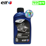 [정품] 엘프 모토프로 50% 합성유 BMW 엔진오일 V트윈 할리 투어링 20W50 : 착한상사