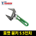 핸슨 포켓몽키 5.5인치 LS32 경량몽키 몽키 렌치 초록 스패너 : 유주종합상사