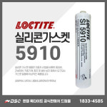 박스 10개입 (재고) 록타이트 5910 고온 실리콘 가스켓 본드 카트리지 검정 300ml : 드림몰Dreammall