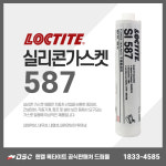 재고 헨켈 록타이트 587 실리콘가스켓 블루 청색 플랜지 자동차 엔진 드림 몰 실린더 300ml : 드림몰Dreammall