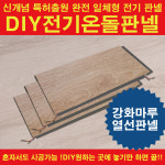 DIY강화마루형 전기판넬 : 전기판넬