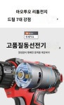 12V 리튬이온 전동드릴 : 주식회사코보