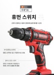 12V 리튬이온 전동드릴 : 주식회사코보