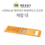대흥 채칼 대 : 키친.kr
