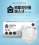 KF-AD 숨 비말차단용 마스크(일회용 마스크) 대형 소형 50매 (흰색) : 이크린플러스