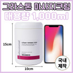 KS 대용량 글라스톤 그라스톤 마사지크림 근막이완 크림 콜라겐 괄사 마사지 크림 1,000ml 전문가용 : 임포트마켓