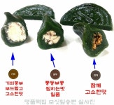 [명품떡집] 모시송편 기피동부30개 모싯잎송편 참깨30개 : 영광명품떡집